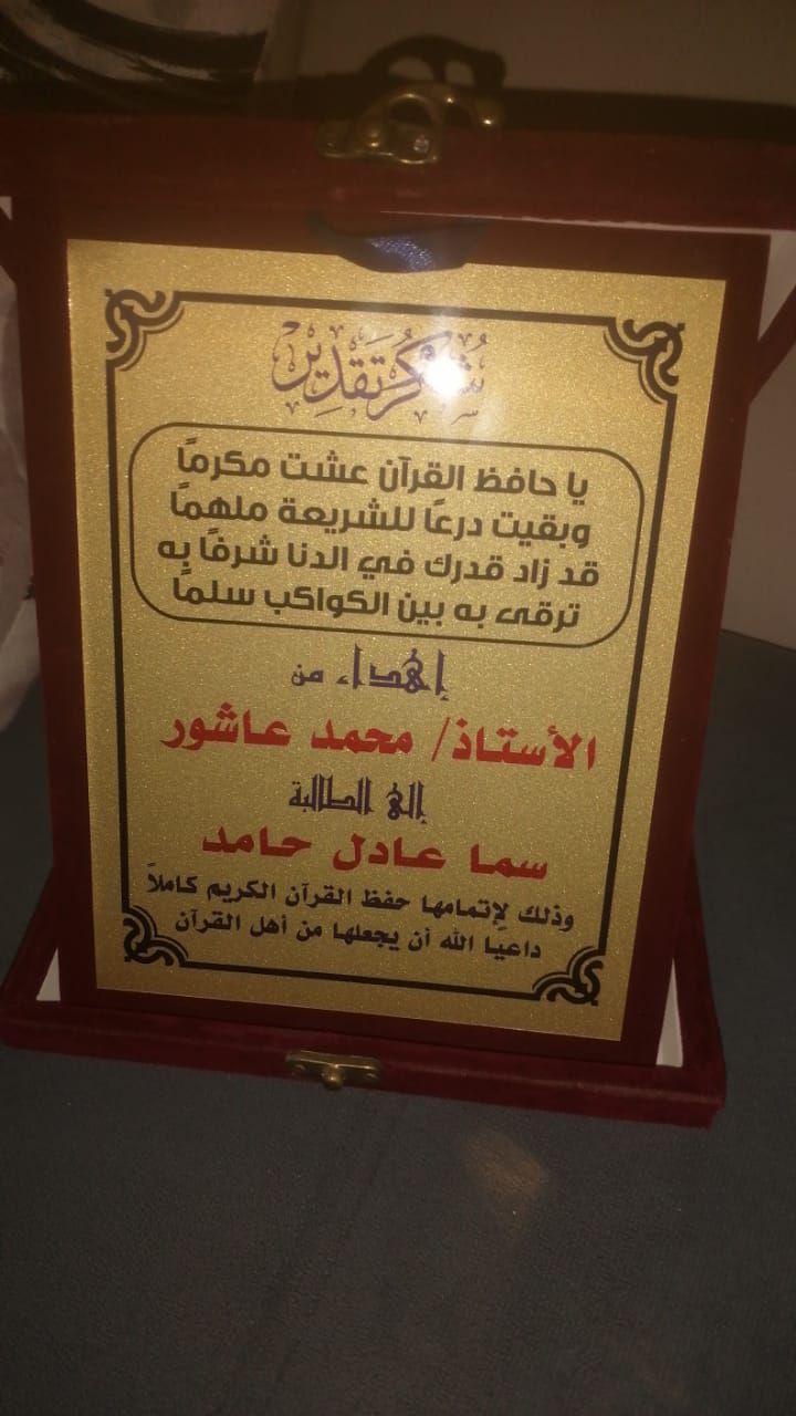 معلم تأسيس وقرآن كريم