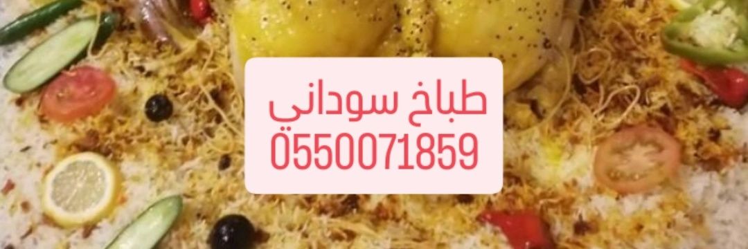 طباخ ماهر لجميع المناسبات