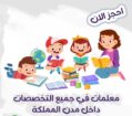 معلمة انجليزي 0538797921