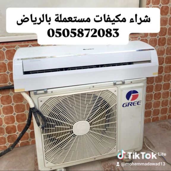شراء مكيفات مستعملة حي الندوة الرياض