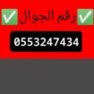 دينا طش عفش قديم حي الياسمين بالرياض 0َ553247434