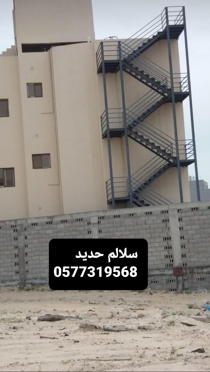 سلالم حديد الرياض، درج حديد خارجي، سلالم طوارئ الر