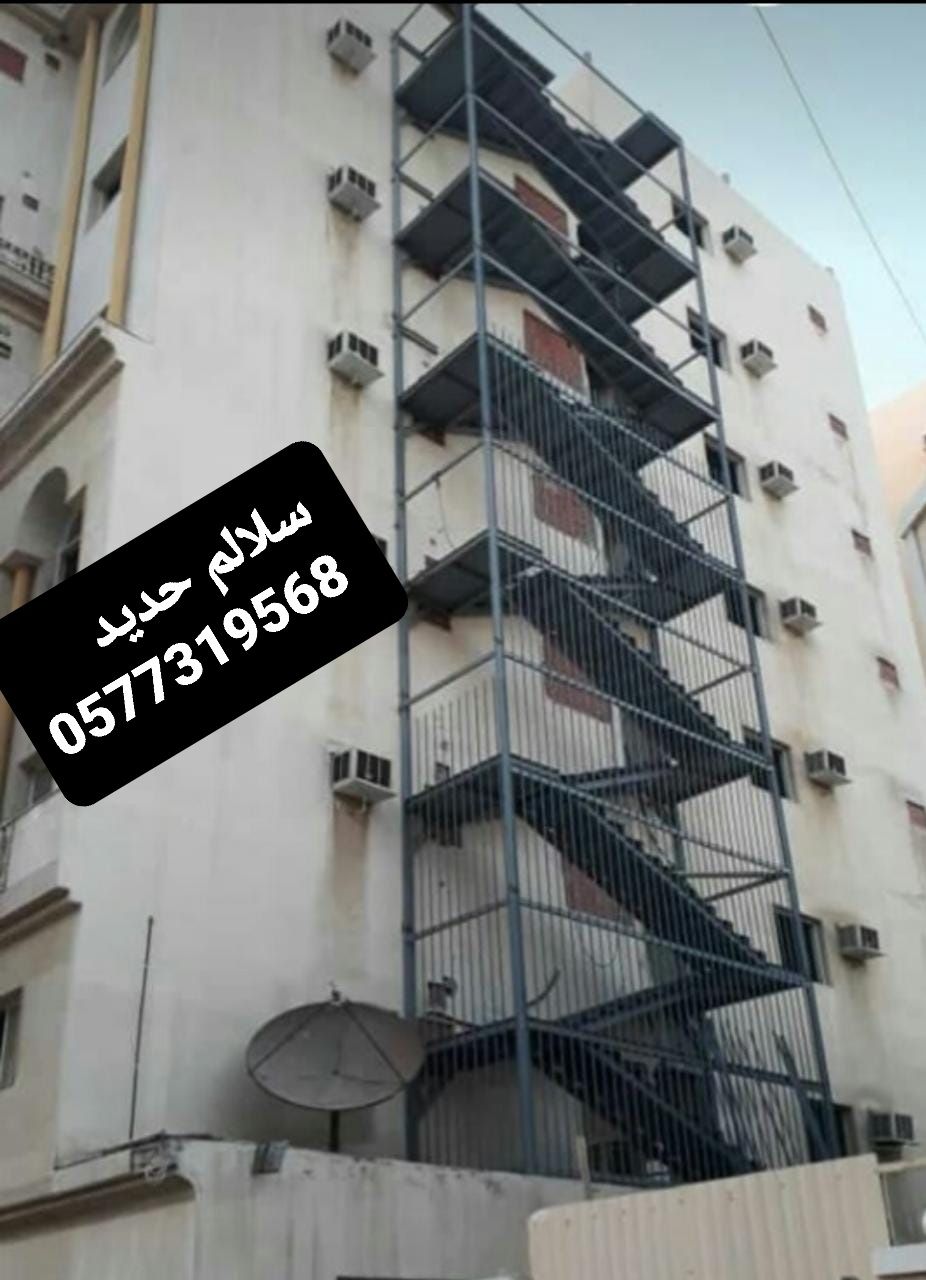 سلالم حديد الرياض، درج حديد خارجي، سلالم طوارئ الر