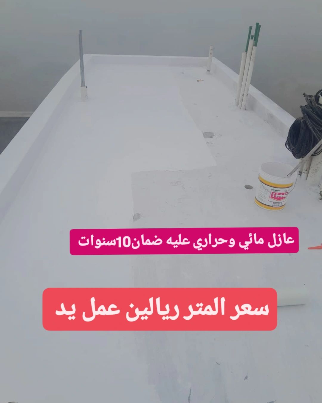 ترکيب عوازل اسطح الشرقيه الدمام الخبر