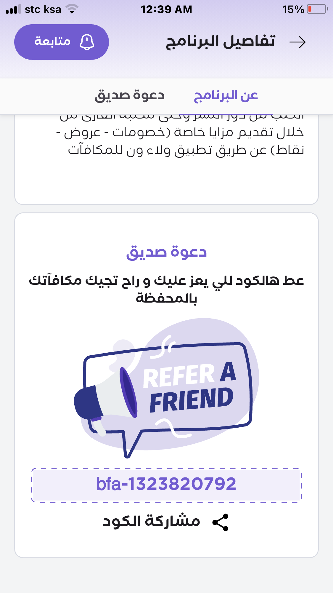 “كود ولاء ون + صحصح لجمع نقاط وفلوس فوراً”