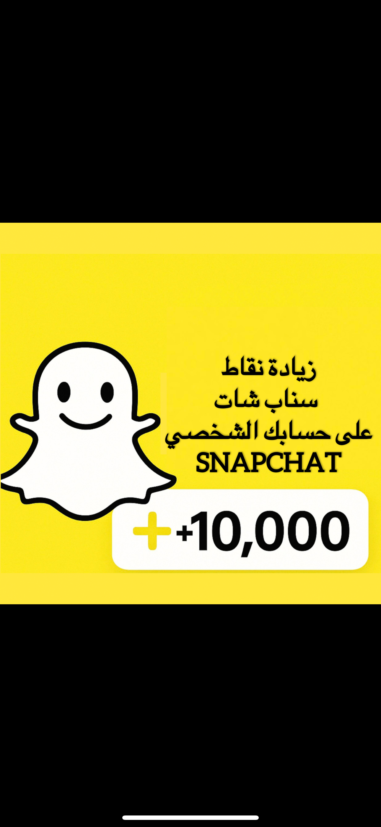 زيادة نقاط سناب شات ضمان من الباند