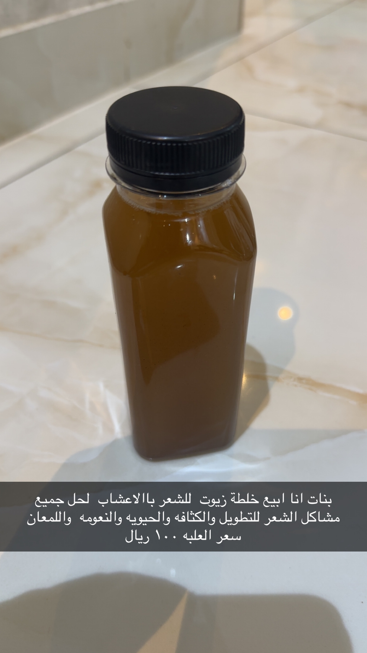 خلطة زيوت واعشاب