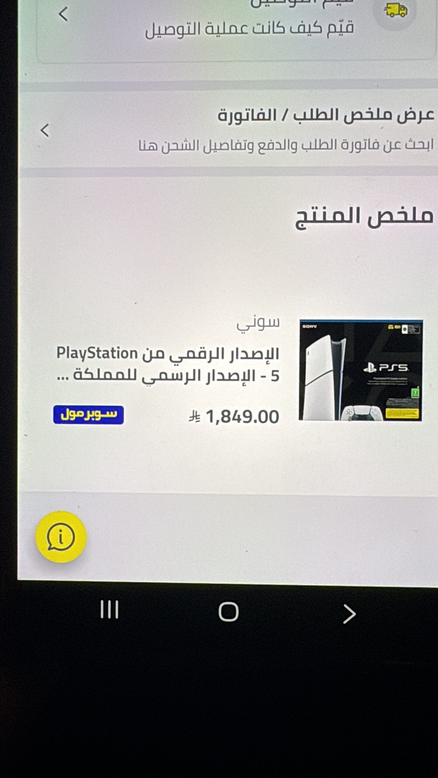 بلاي ستيشن 5