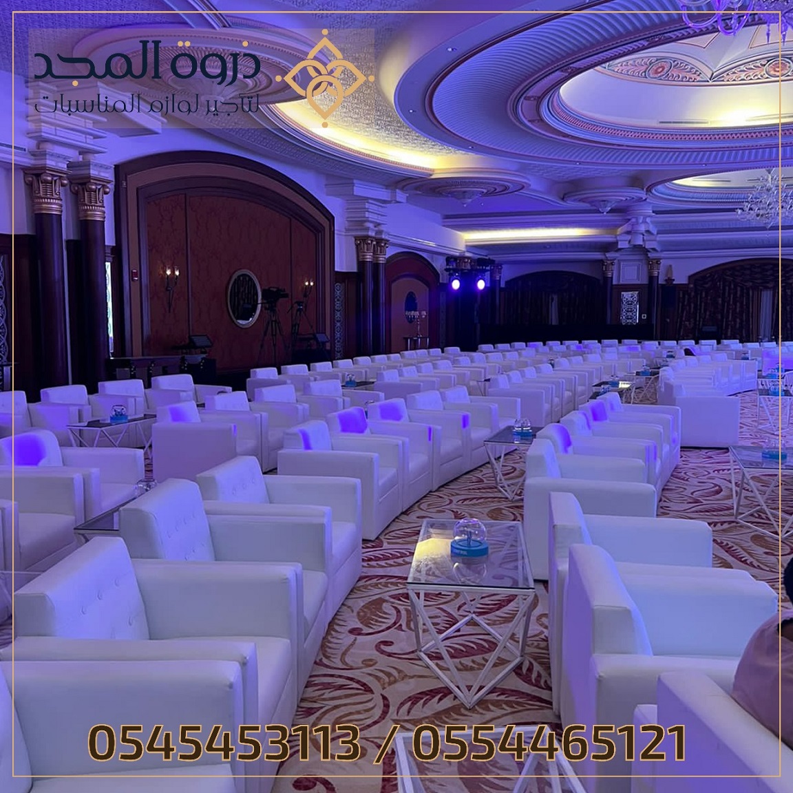 تأجير طاولات وكراسي, تاجير كنبات للمناسبات, ركنيات