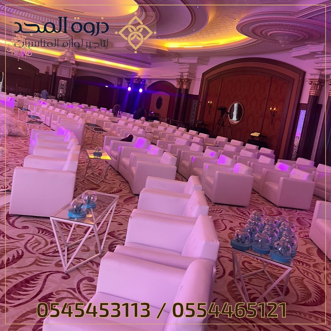 تأجير طاولات وكراسي, تاجير كنبات للمناسبات, ركنيات