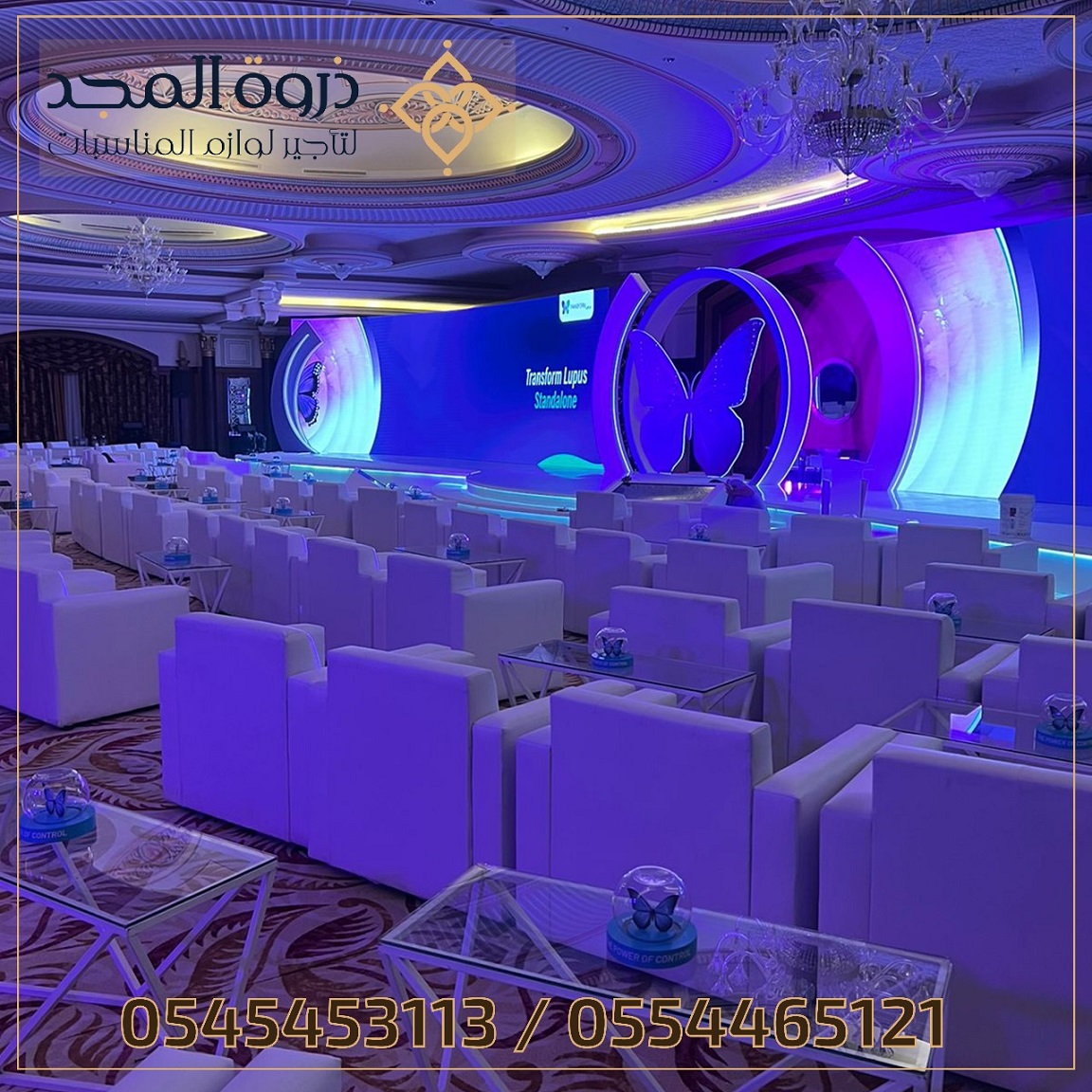 تأجير طاولات وكراسي, تاجير كنبات للمناسبات, ركنيات