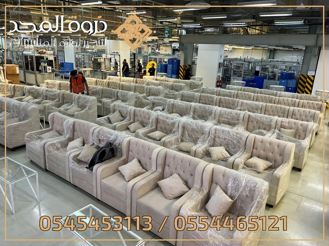 تأجير كراسى فعاليات ,تاجير لوازم الفعاليات,تاجير ك