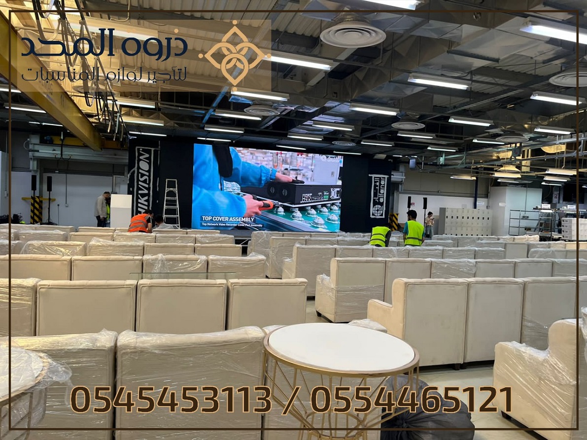 تاجير كنبات للمناسبات, تاجير خيام بالرياض, تاجير خ