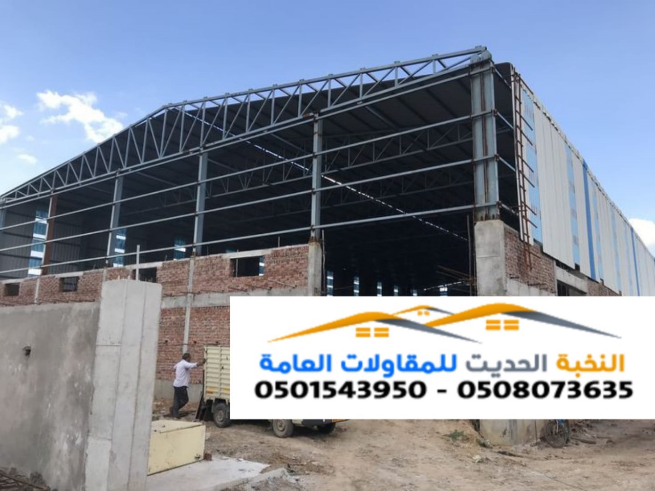 أفضل مقاول إنشاء هناجر حديد ومستودعات في جدة والري