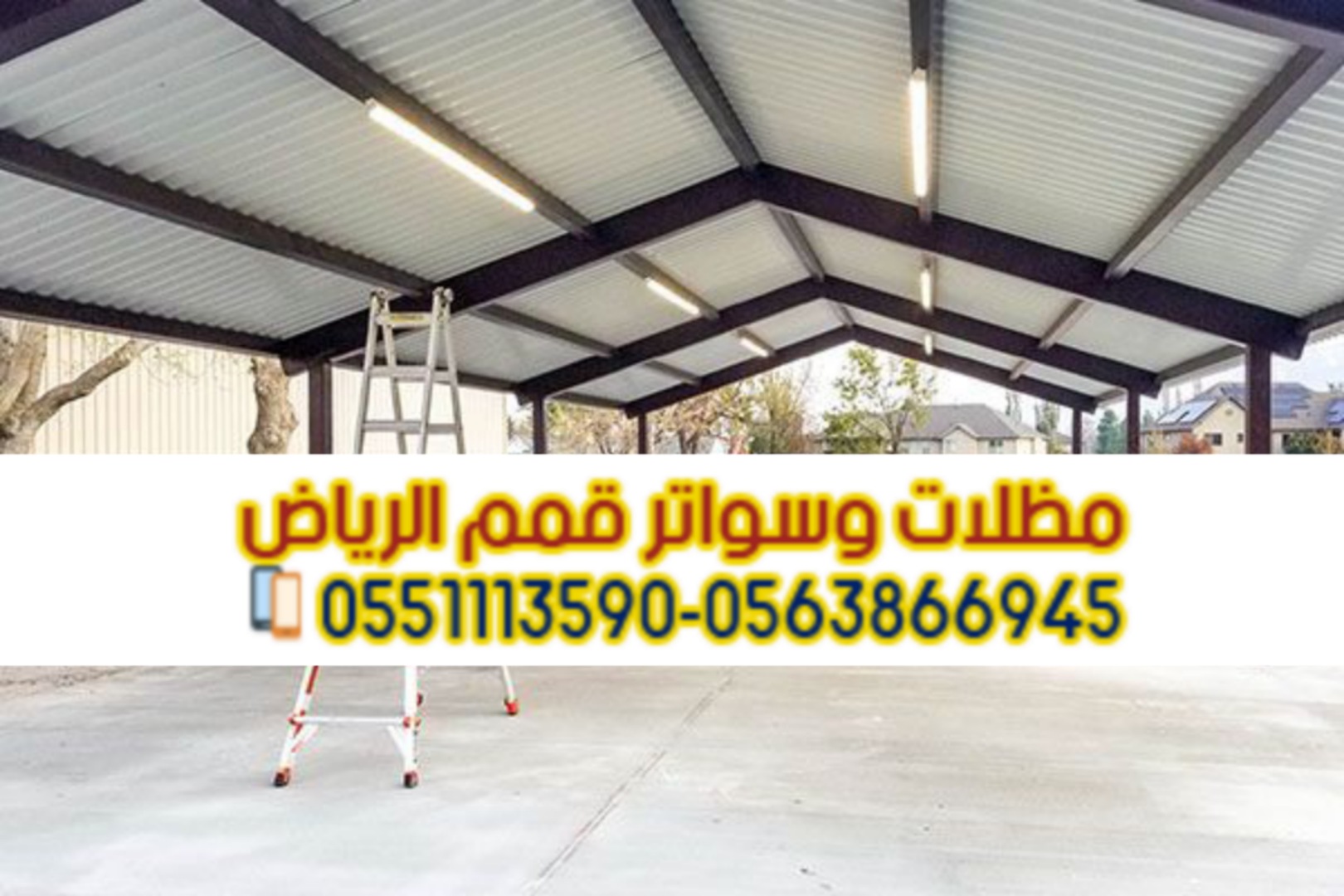تصميم وتنفيذ وصيانة هناجر في الرياض بأنواعها