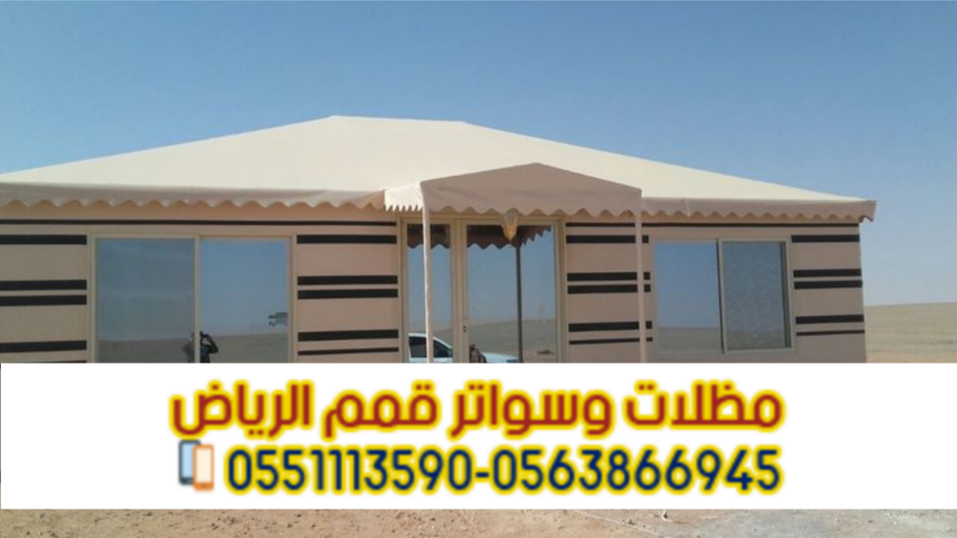 تفصيل بيوت شعر ملكية بالرياض – خيام فخمة بأفضل