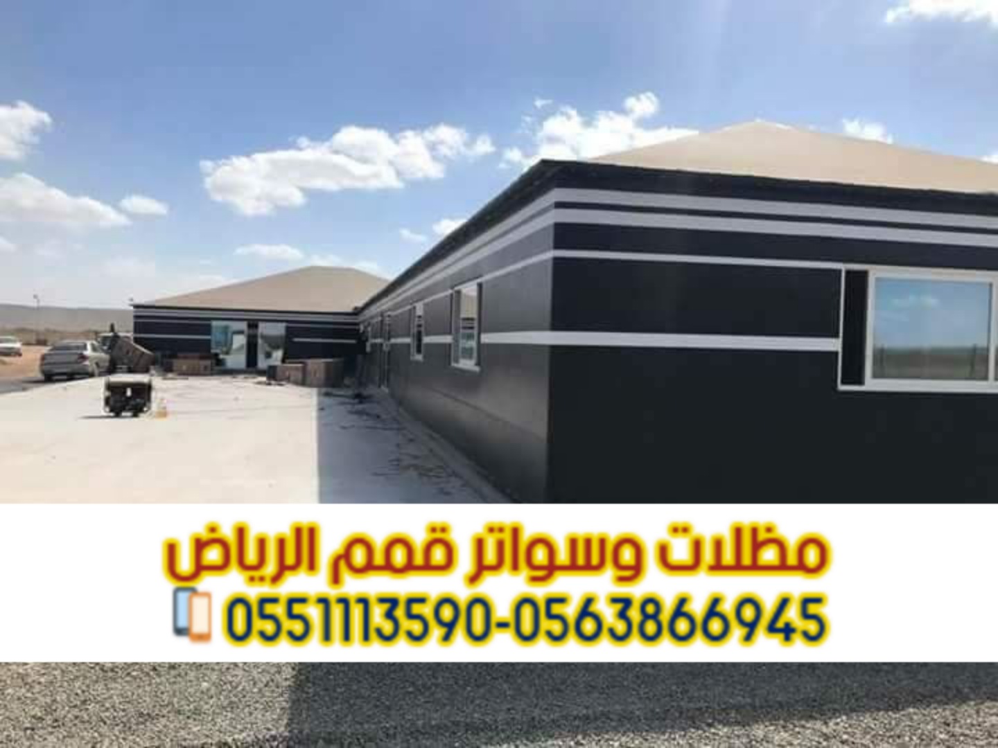 تفصيل وتركيب بيوت شعر بالرياض 0563866945