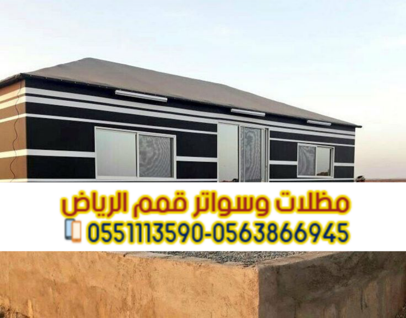 تفصيل وتركيب بيوت شعر بالرياض 0563866945