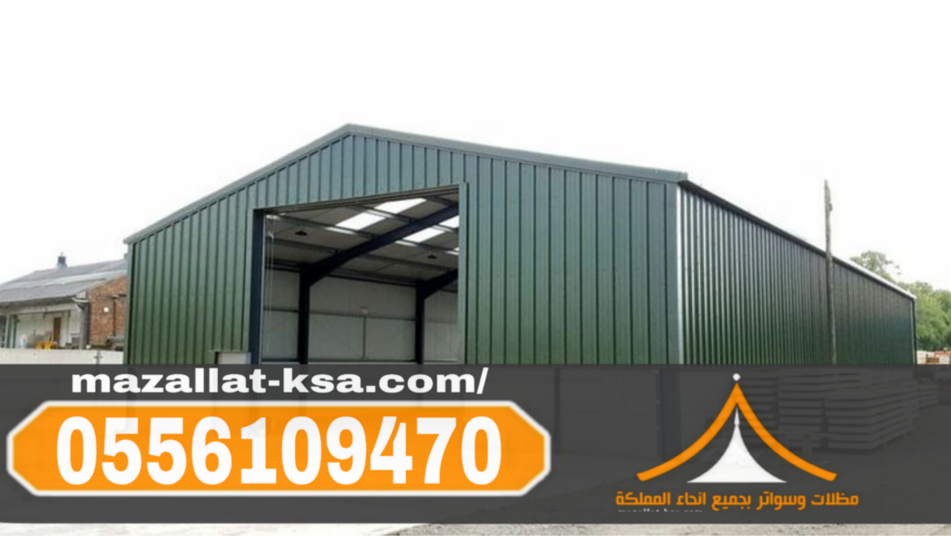 تركيب هناجرومستودعات في الطائف والباحة وجميع مناطق