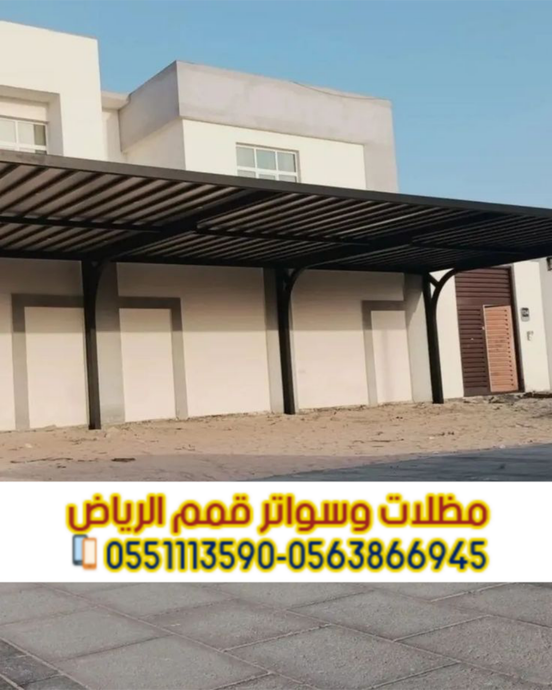 تركيب مظلات خارجية للسيارات في الرياض 0563866945