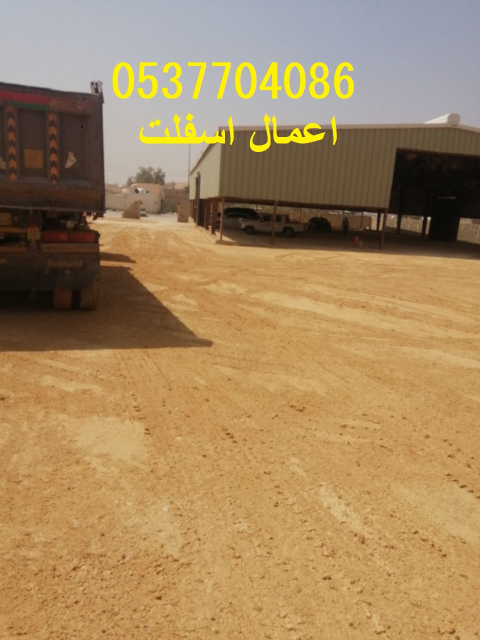 مقاول اسفلت بالرياض ، حفر و سفلتة الطرق بالرياض