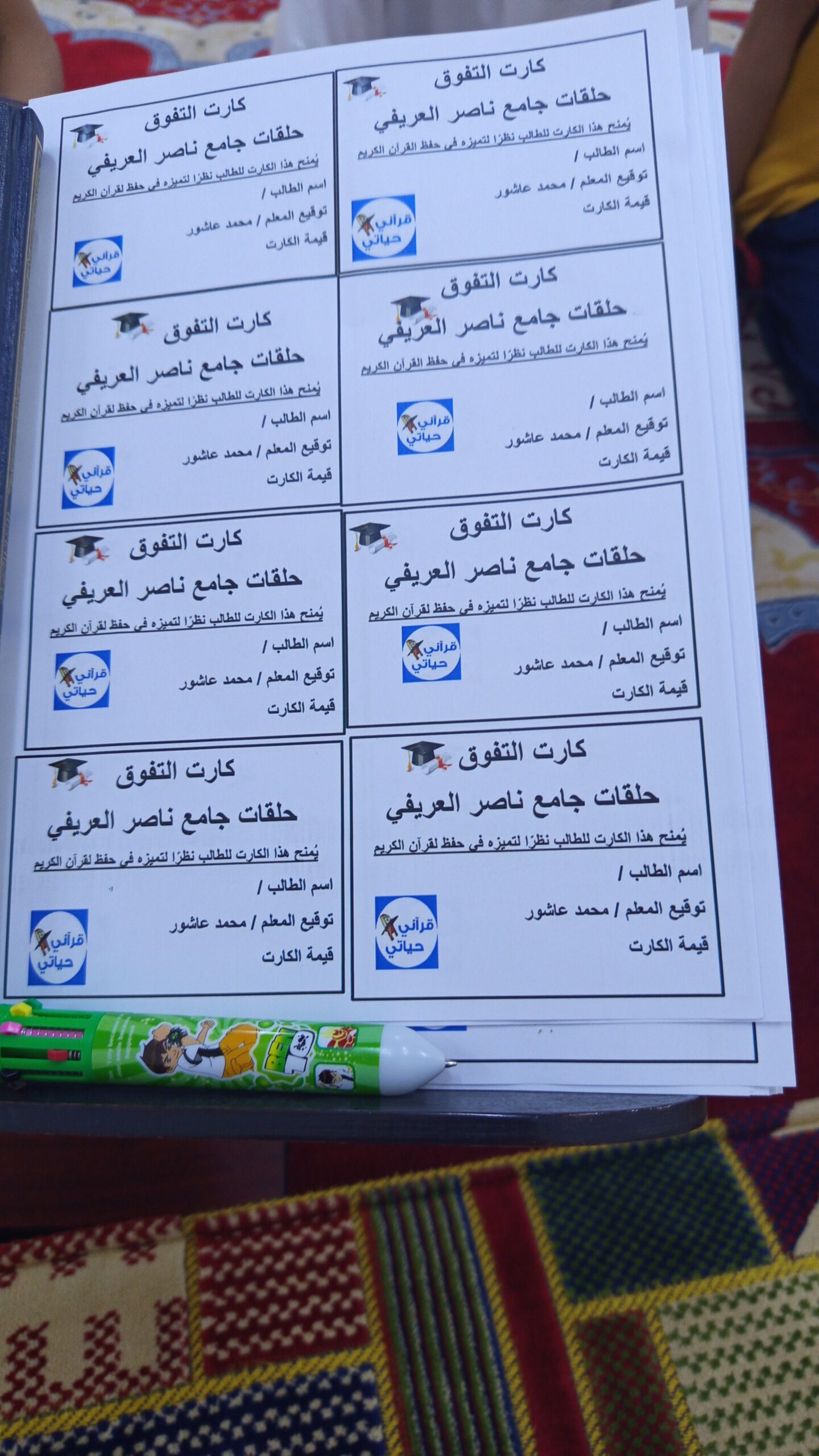 معلم تأسيس وقرآن كريم