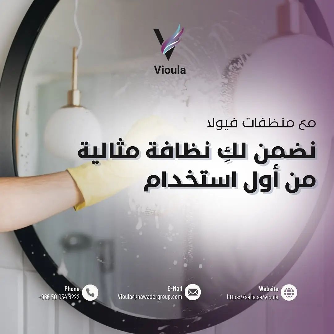 ب ١٤٩ ريال تقدر تشتري ١٤ منتج منظفات من فيولا