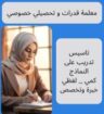 معلمة قدرات و تحصيلي المدينه المنوره 0538797921