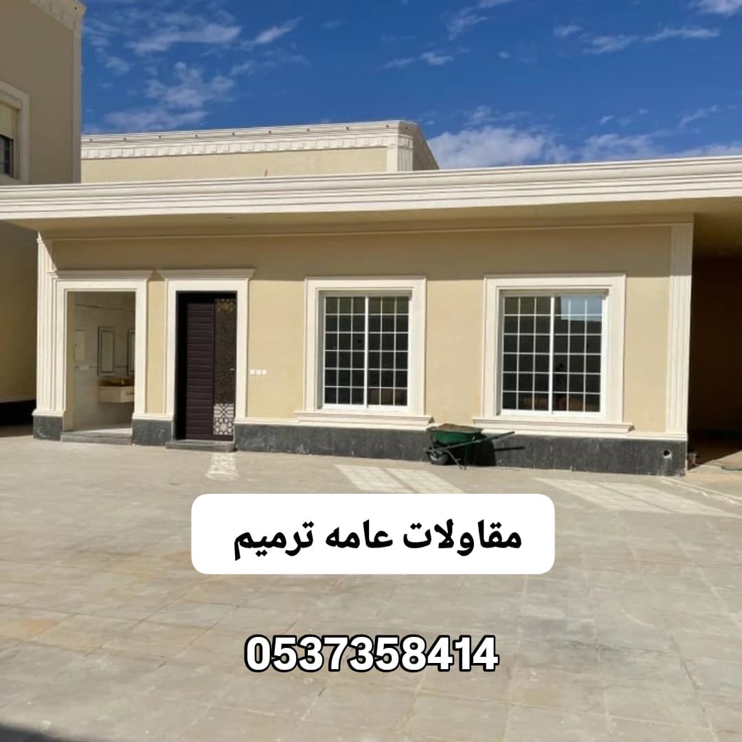 مقاولات عامه ترميم بنا مجالس خارجيه بناء_ملاحق_اعم