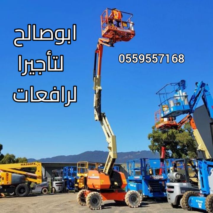 سيزرلفت مان لفت رافعات شوكيه كرينات جيسيبي عرجاء ل