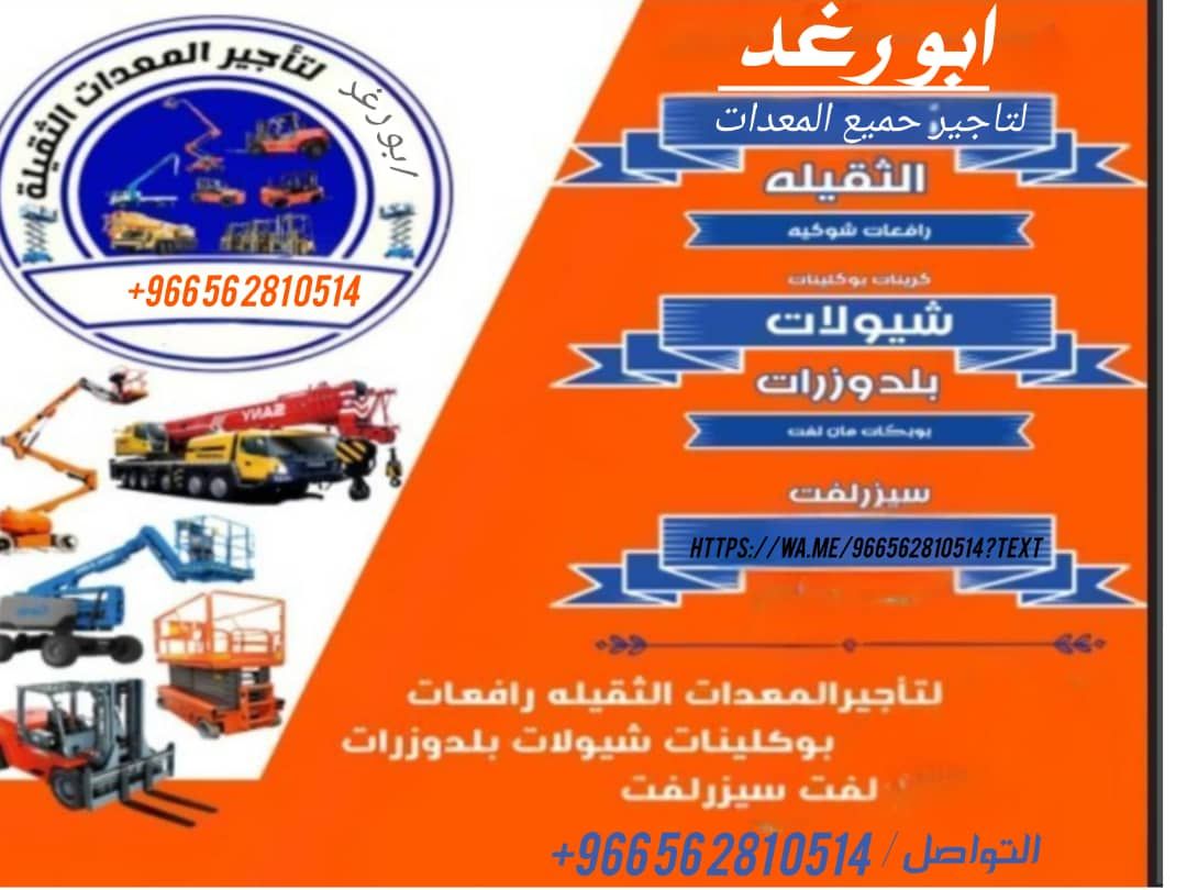 سيزر لفت للايجار اليومي والشهري كرينات بجميع انواع