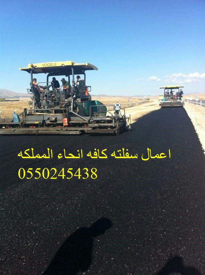 اعمال سفلته كافة انحاء المملكة