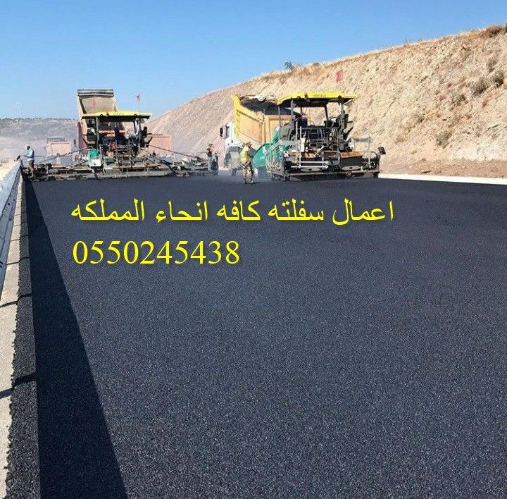 اعمال سفلته كافة انحاء المملكة