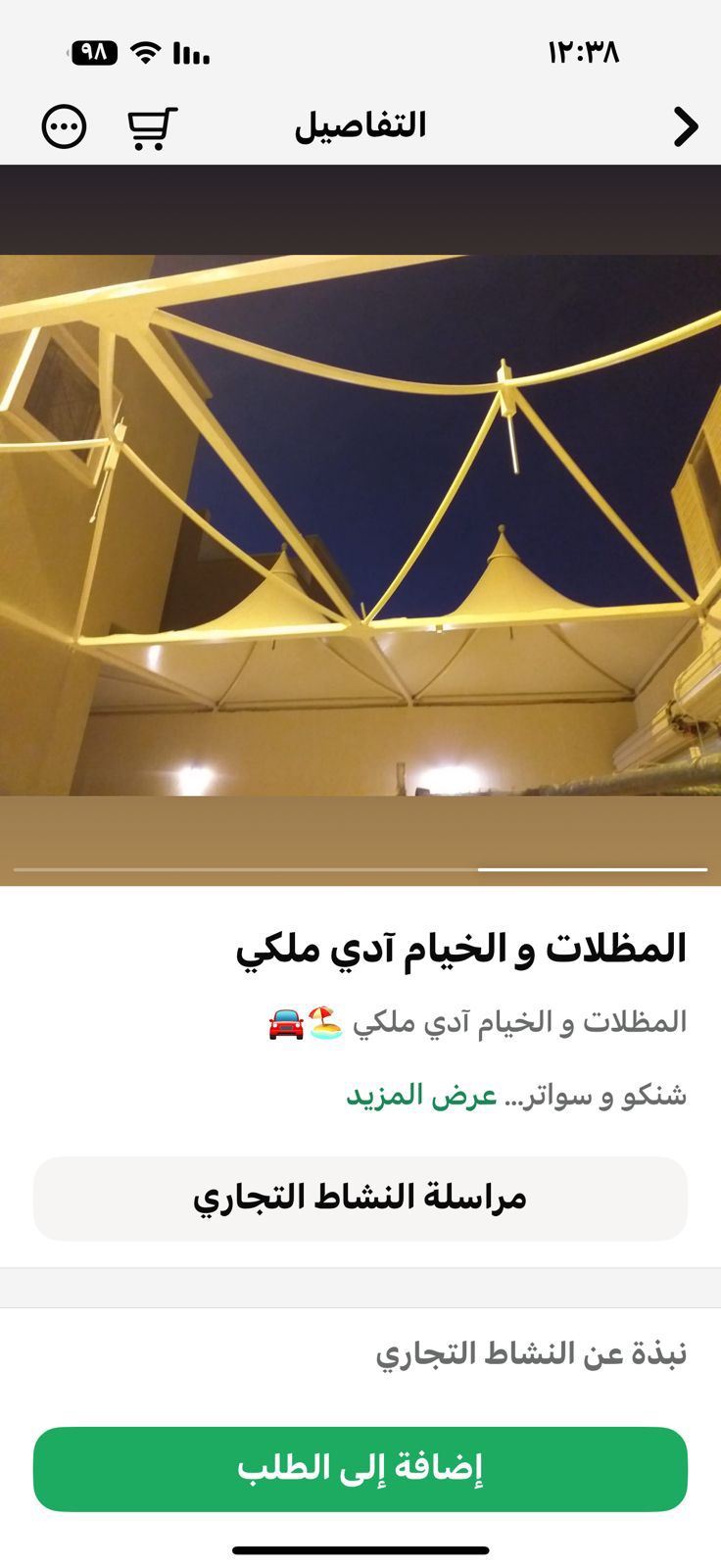 تفاصيل الخيام مظلات