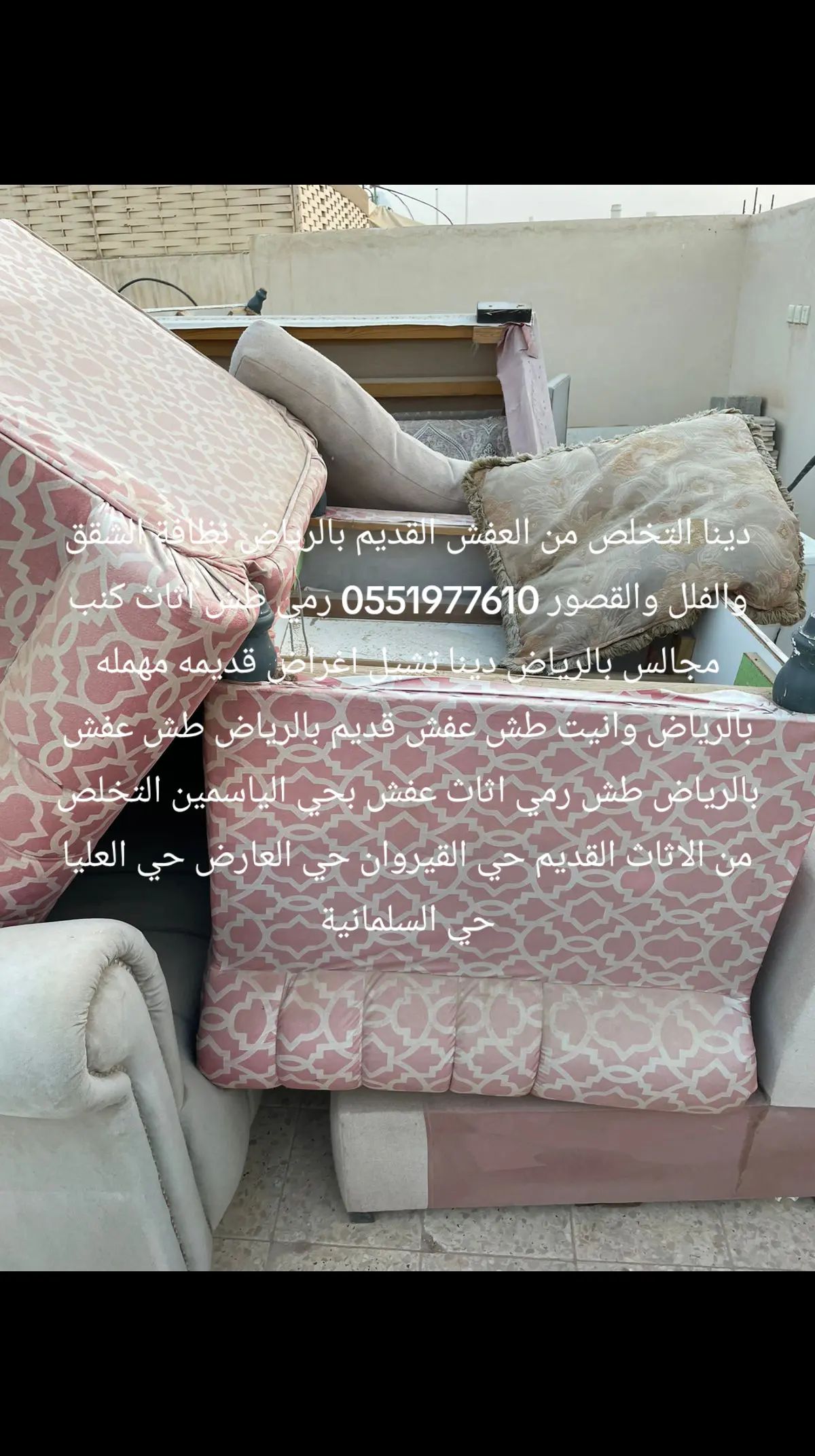 التخلص والطش بالرياض من الأثاث القديم