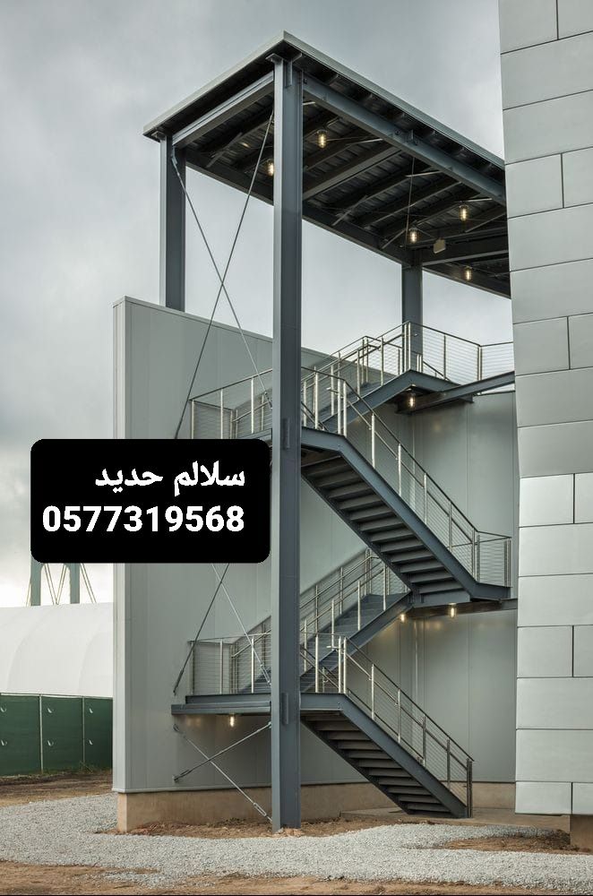 سلالم حديد الرياض، درج حديد خارجي، سلالم طوارئ الر