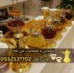 قهوجيين وقهوجيات مباشرين قهوة في جدة 0552137702