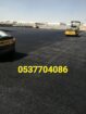 مقاول اسفلت الطرق بالرياض 086 704 37 05