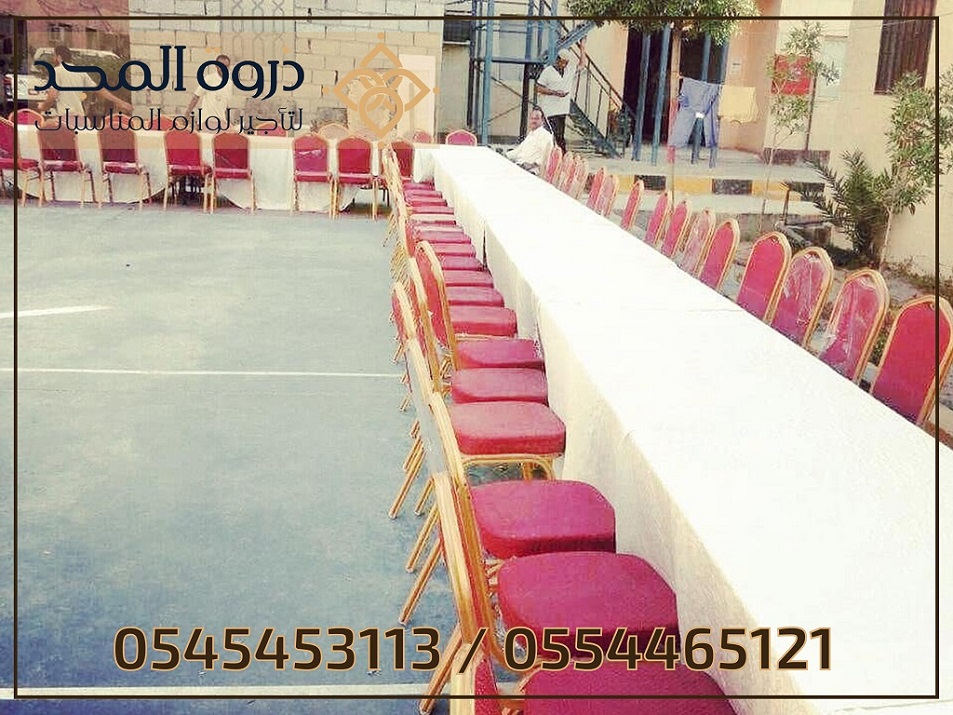 تأجير طاولات وكراسي, تاجير لوازم الفعاليات, استئجا