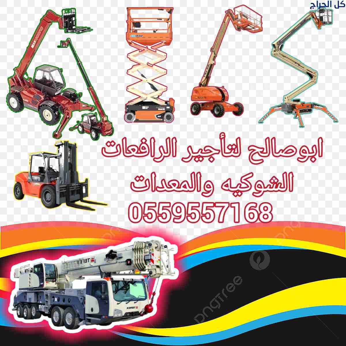 #سيزرلفت_للايجار #مانلفت_للايجار#فروكلفت_للايجار#ر