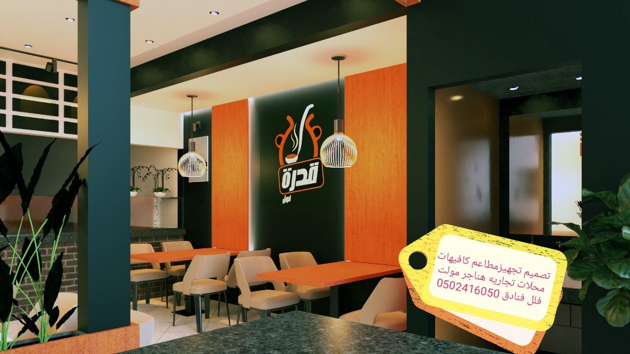 تنفيذ ديكورت #مطاعم محلات