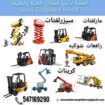 تأجير رافعات تلسكوبية JCB Telehandler في السعودية