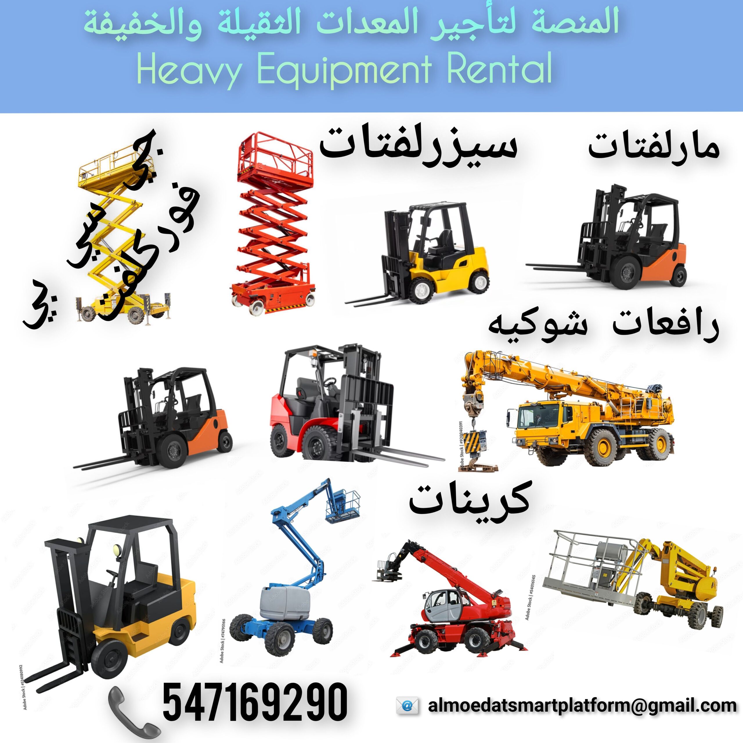 تأجير رافعات تلسكوبية JCB Telehandler في السعودية