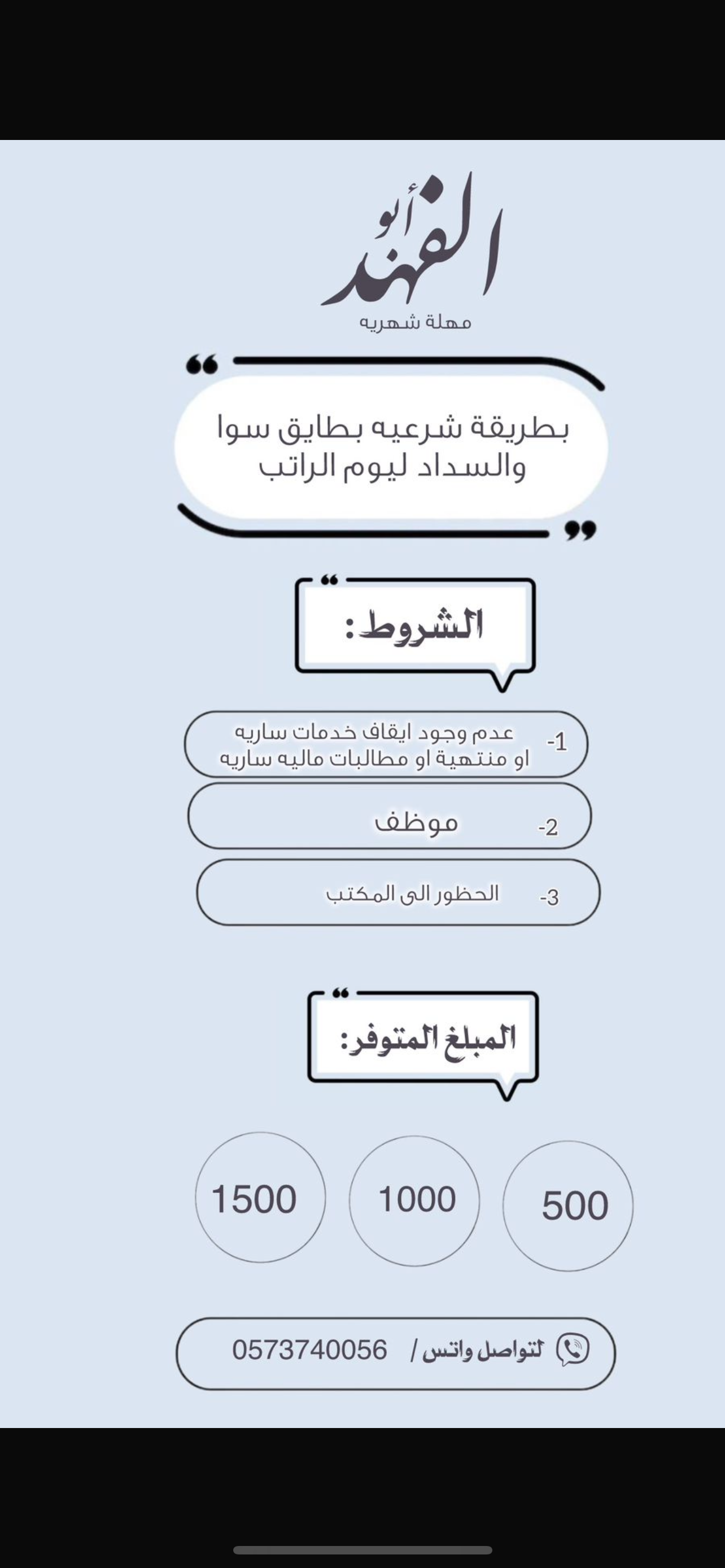 مهلة شهريه