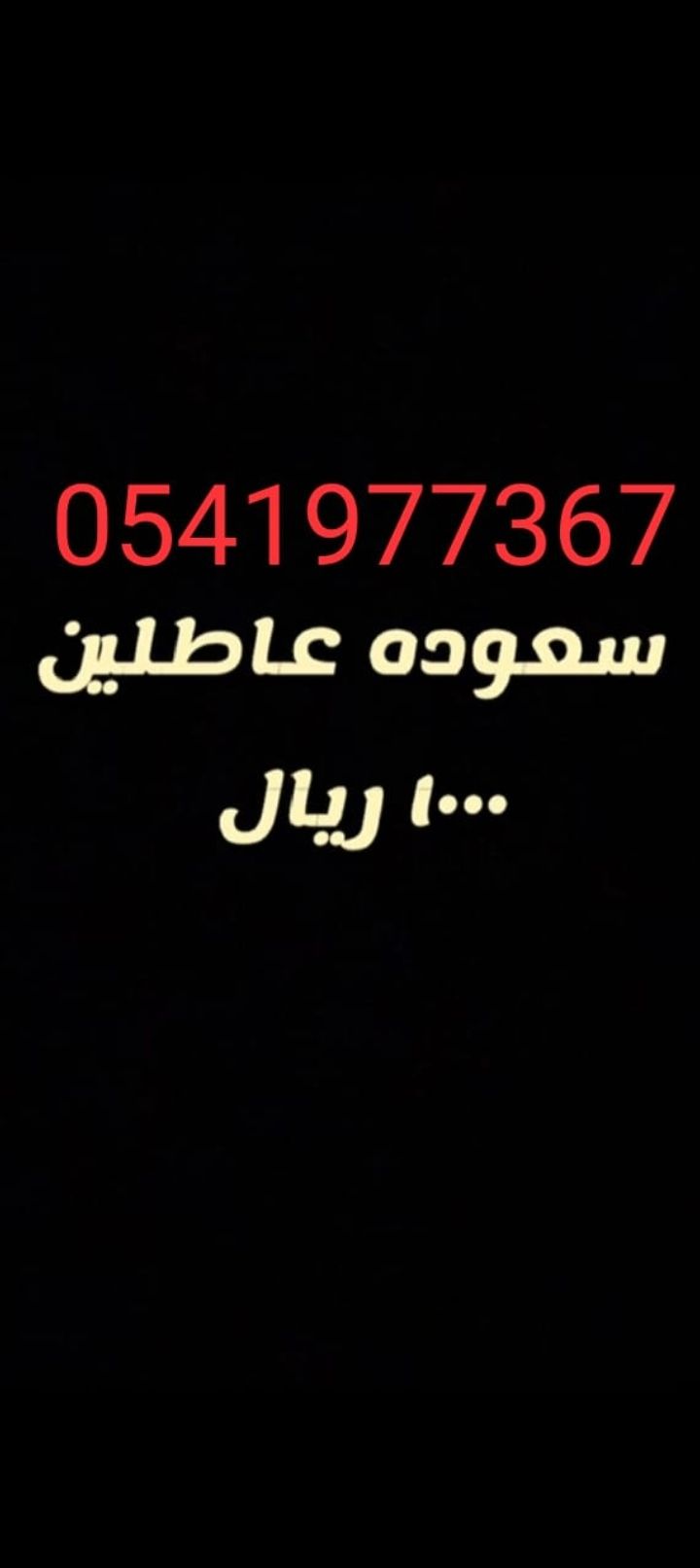 نبغى موظفين ناس السعوده للتواصل0541977367