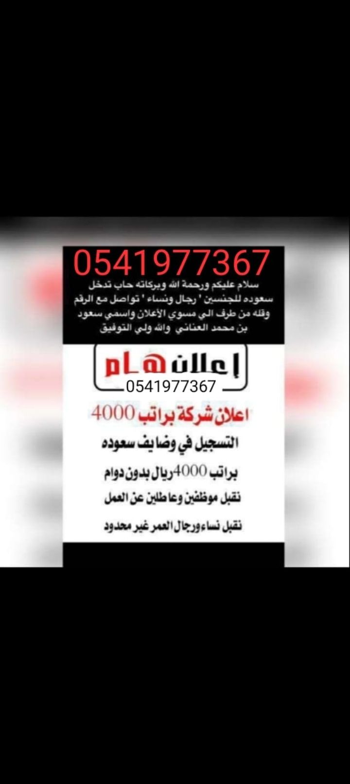نبغى موظفين ناس السعوده للتواصل0541977367