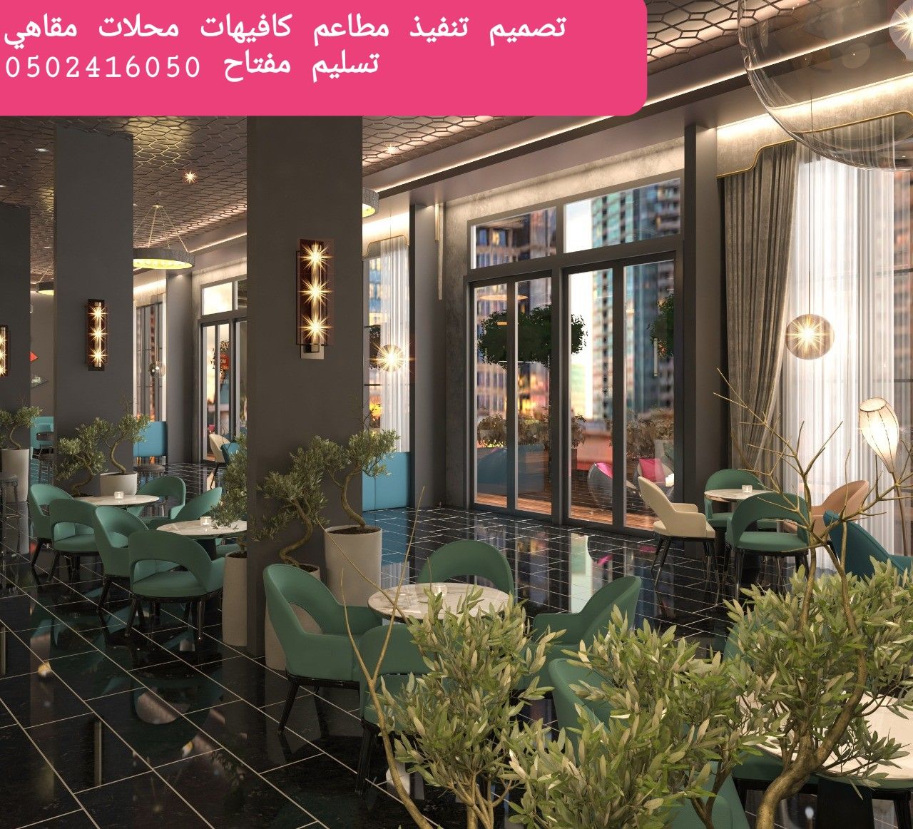 تصميم تنفيذ ديكورات مطاعم محلات تجاريه