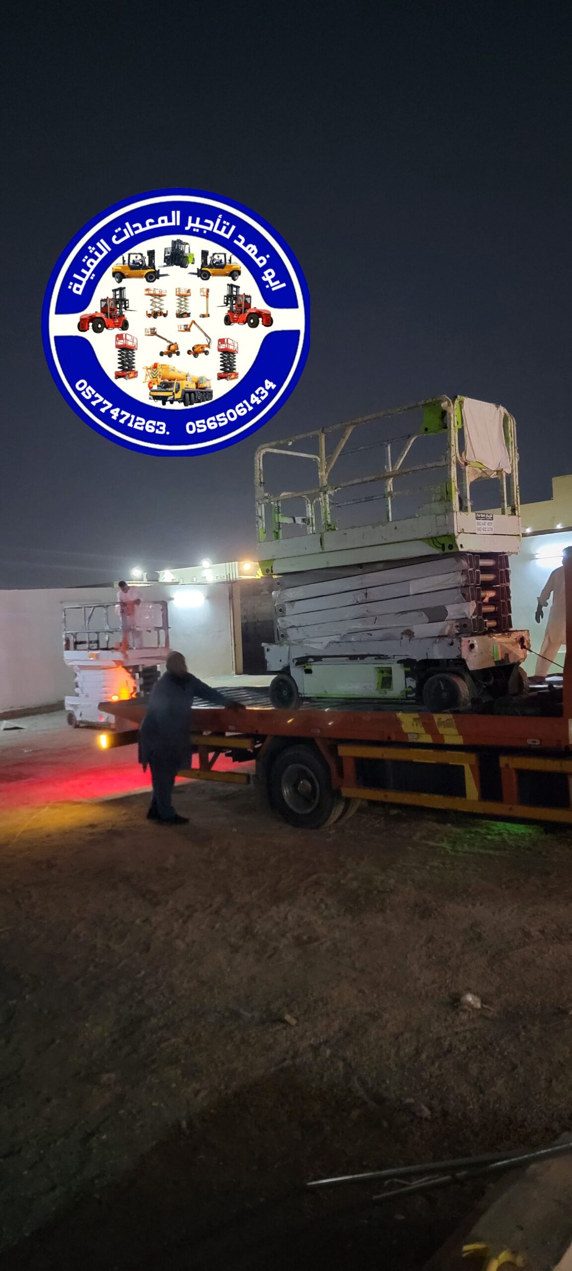 رافعة مقصية (سيزر لفت) للايجار! متوفرة مع أبو فهد