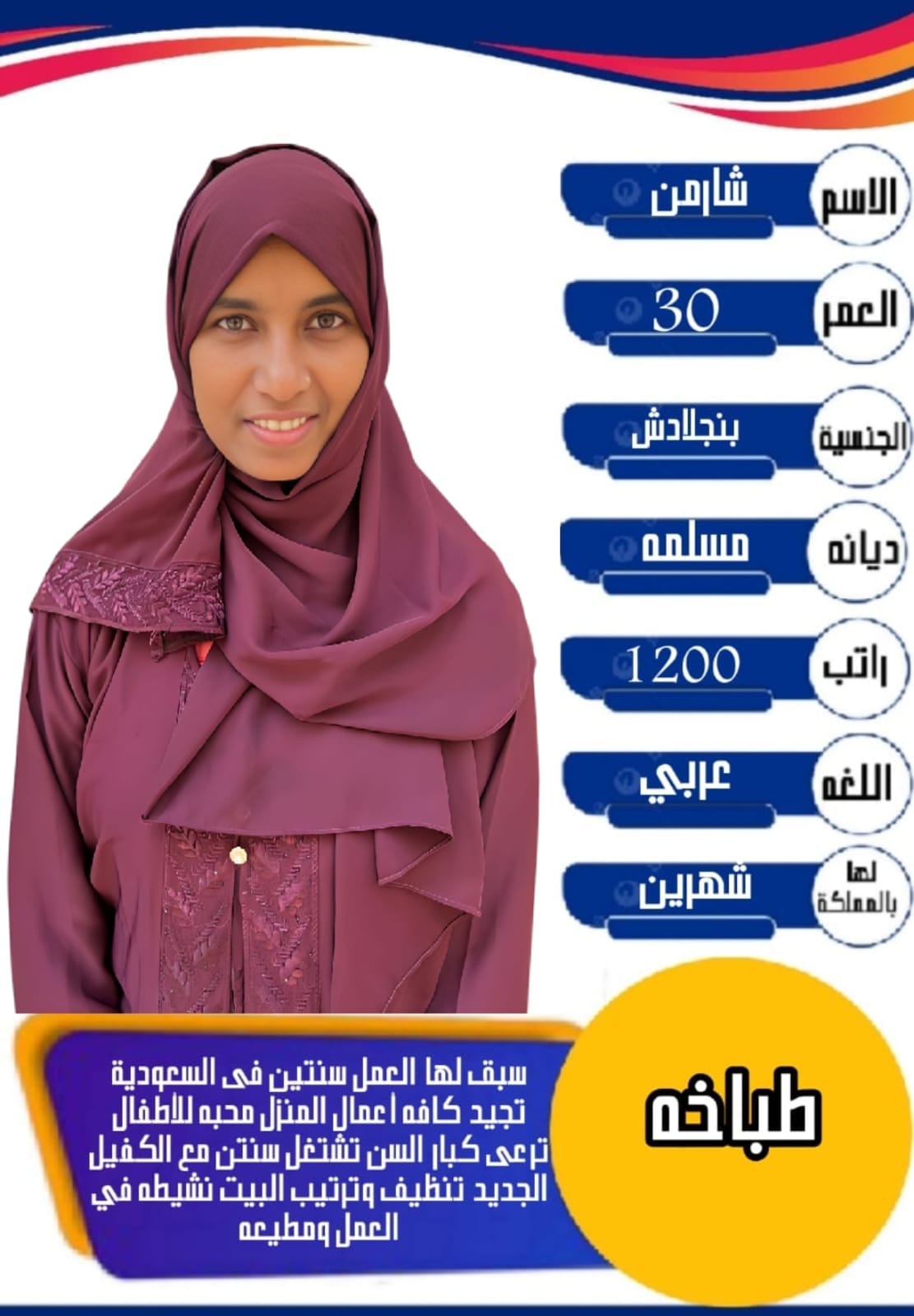 يوجد عاااملات لنقل للتنازل من جميع الجنسيات