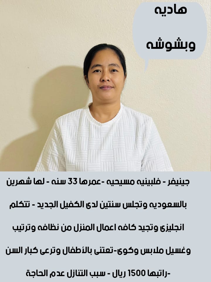 يتوفر لدينا نخبه من امهر العاملات المنزليه